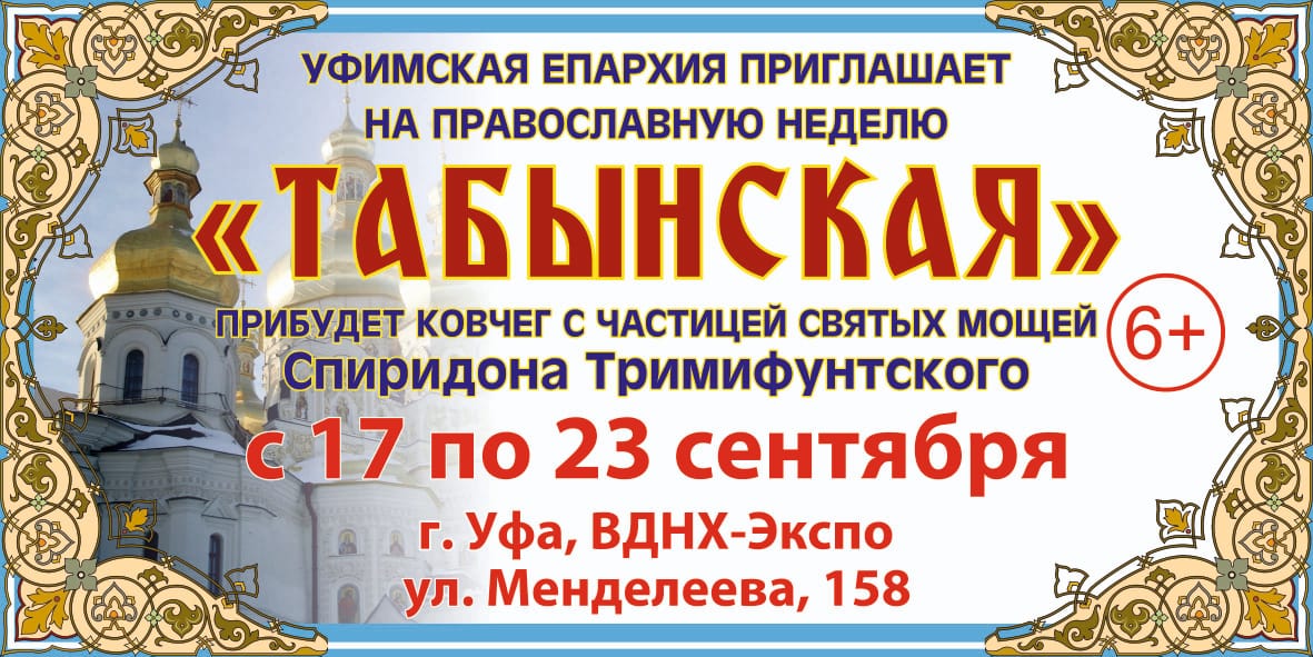 Orthodox week-exhibition Tabynskaya